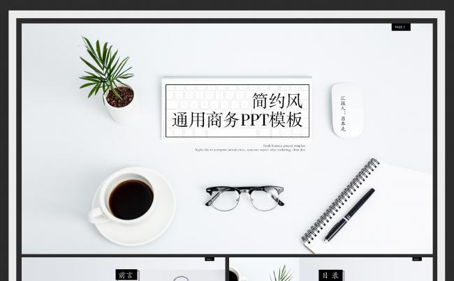 简约商务工作计划总结PPT缩略图