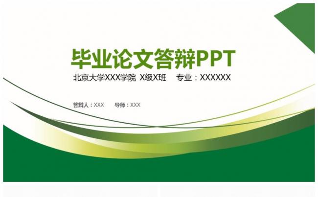 框架完整毕业论文答辩PPT模板缩略图