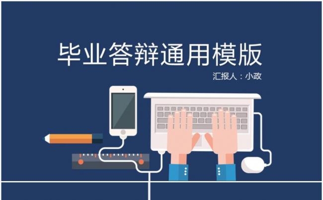 蓝色扁平人物毕业答辩通用模版缩略图