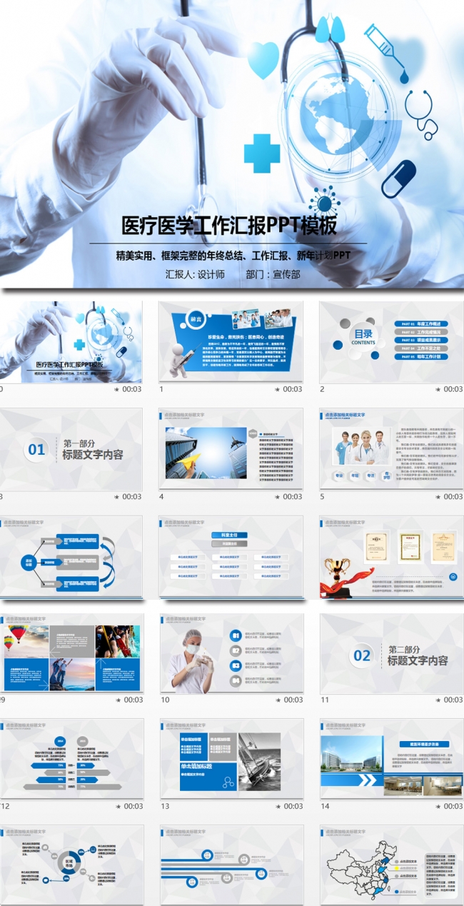 医学方面的PPT模板