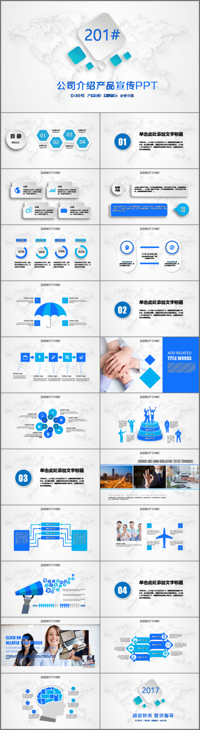 微立体 蓝色 通用 公司介绍 企业简介 企业文化 产品宣传