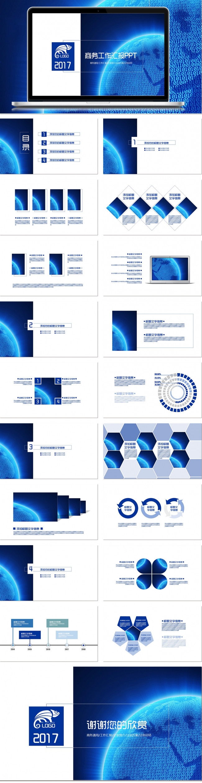 蓝色商务通用ppt  公司简介ppt   商业计划总结
