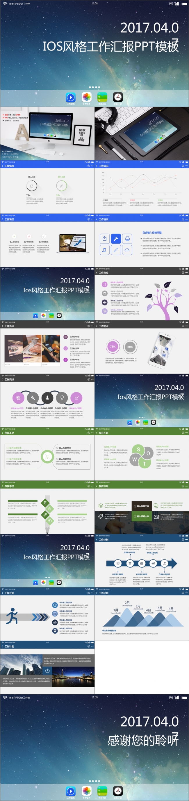 ios风格工作汇报PPT模板