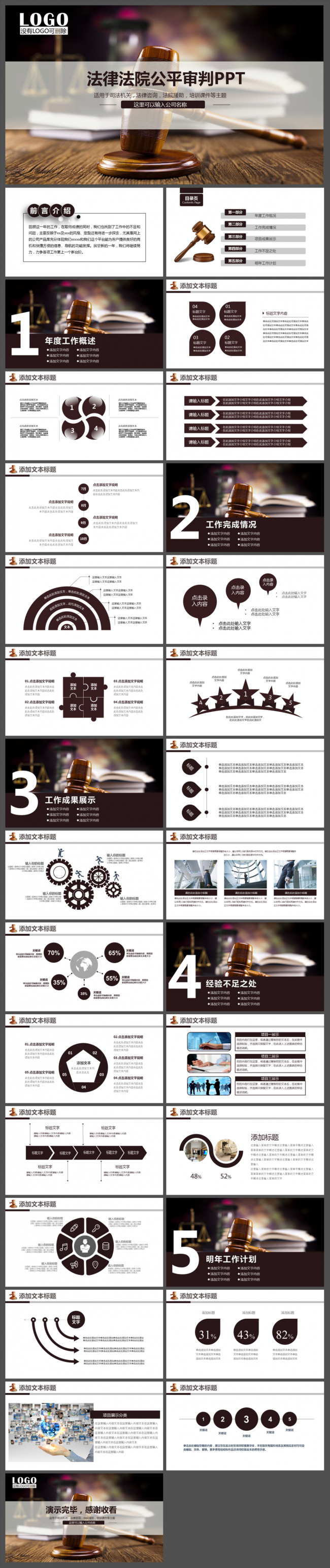法院法庭法律天平公平法学工作报告PPT