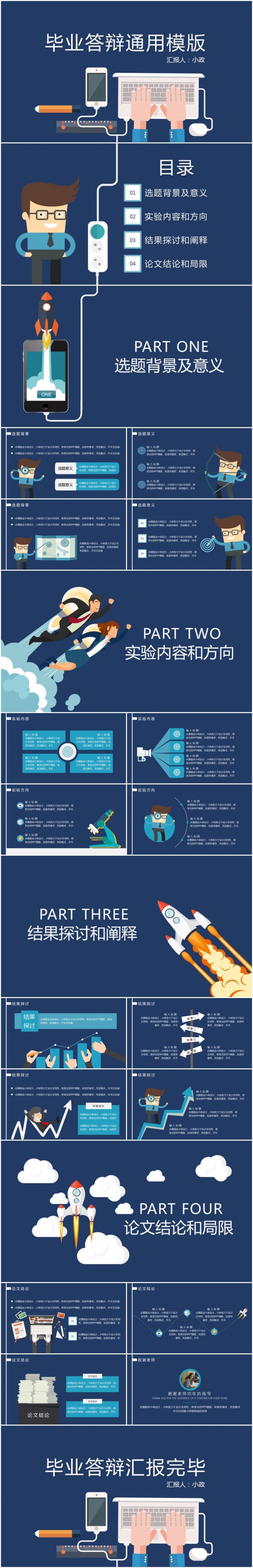 蓝色扁平人物毕业答辩通用模版