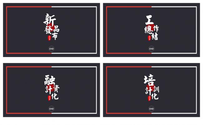 工作计划新品发布企业介绍全动态通用PPT模板缩略图