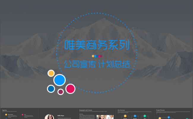 2017商务唯美工作计划工作总结公司简介新员工入职培训PPT缩略图