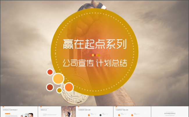 2017商务唯美工作计划工作总结公司简介新员工入职培训PPT缩略图