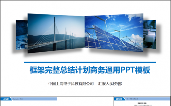 商务工作总结述职报告2017工作计划模板缩略图