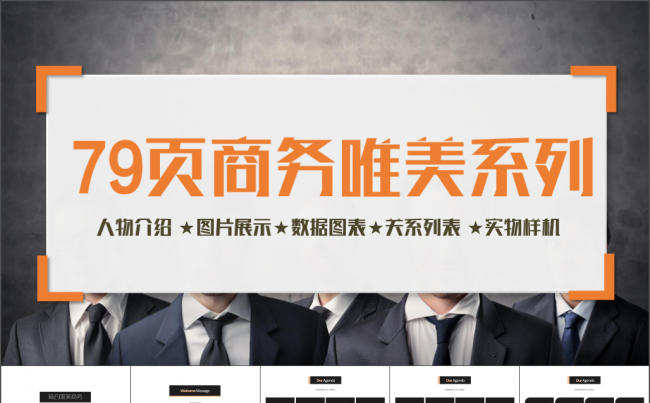 2017商务唯美工作计划工作总结公司简介新员工入职培训PPT缩略图