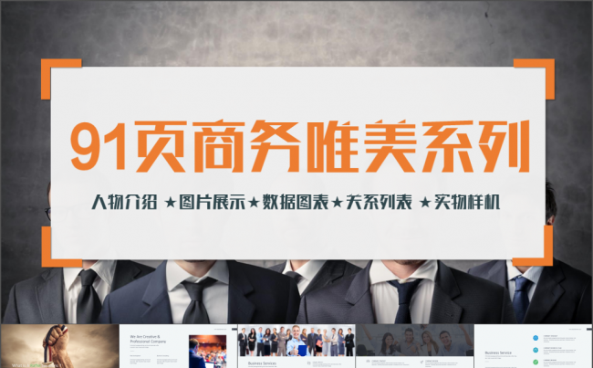 2017商务唯美工作计划工作总结公司简介新员工入职培训PPT缩略图