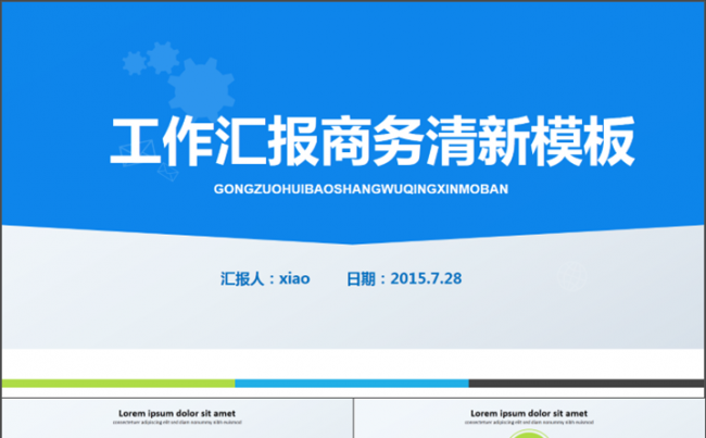 蓝色工作总结企业简介课件培训PPT模板缩略图