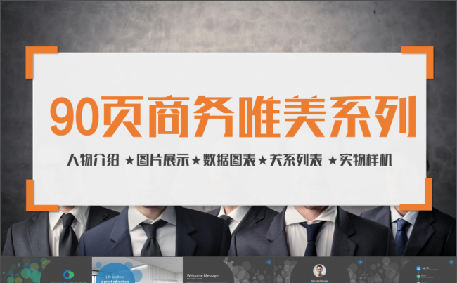 2017商务唯美工作计划工作总结公司简介新员工入职培训PPT缩略图