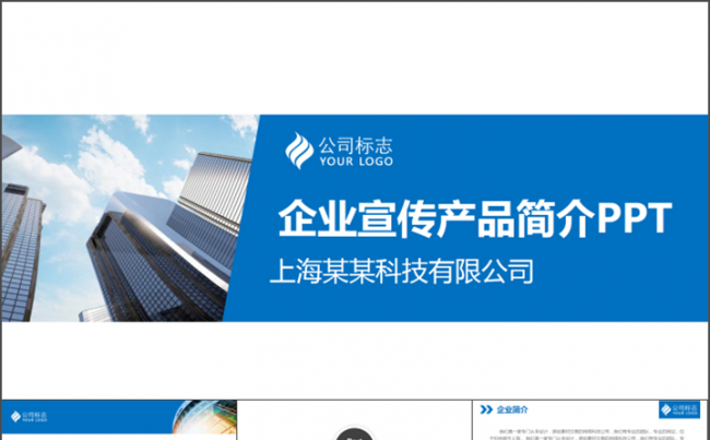 蓝色大气公司介绍产品宣传商务融资PPT缩略图