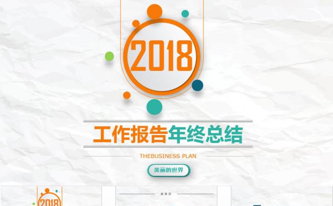 商务年终工作总结汇报通用PPT模板缩略图