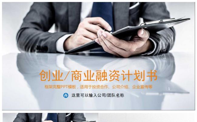2018创业商业融资计划书缩略图