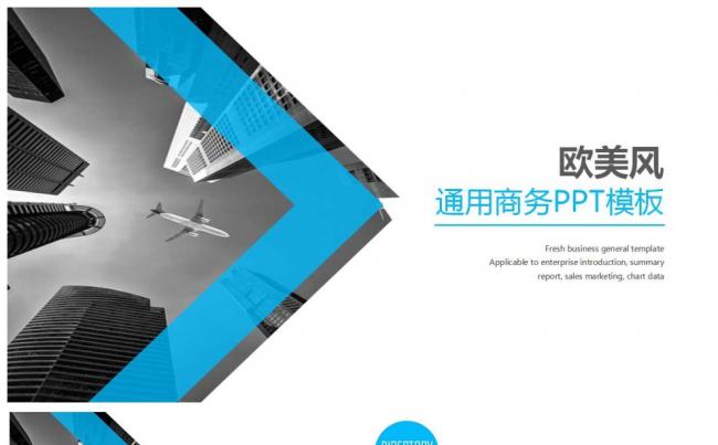 2018欧美风通用商务PPT模板缩略图