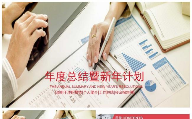 2018年度工作总结计划ppt缩略图