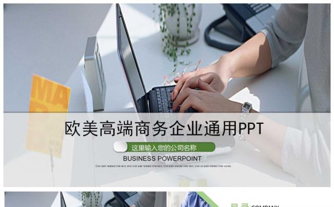 2018欧美高端商务企业通用缩略图