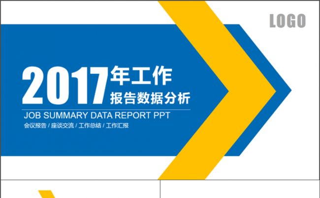 蓝色工作总结商务汇报暨新年计划PPT模板缩略图