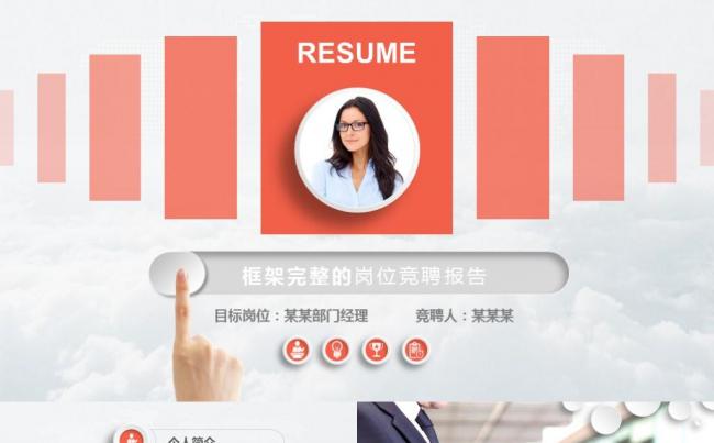 清新个人简历求职简历竞聘岗位竞争个人介绍PPT模板缩略图