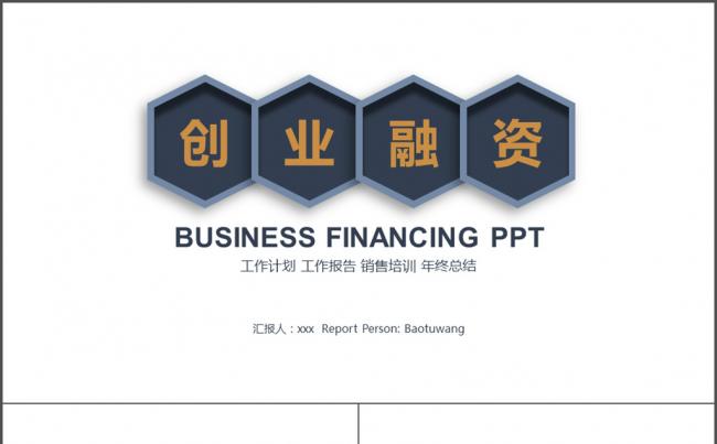 红蓝色欧美2017工作汇报新年计划PPT缩略图