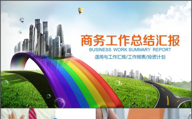 工作总结计划商业企业 商务工作总结汇报缩略图