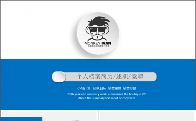 结构完整--简洁大气岗位竞聘求职个人简历PPT模板缩略图