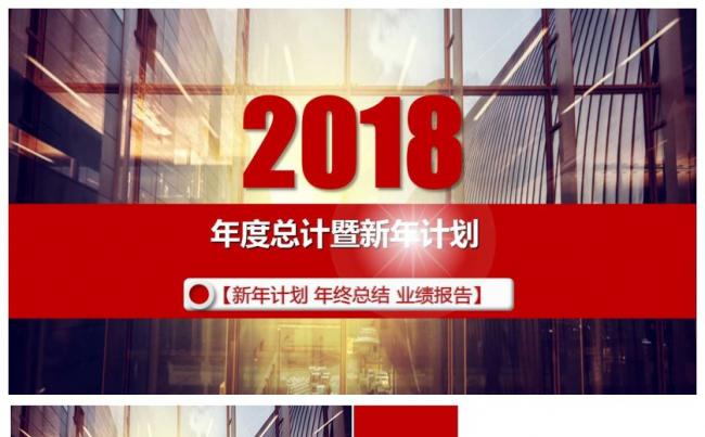 2018时尚风格商务通用ppt模板缩略图
