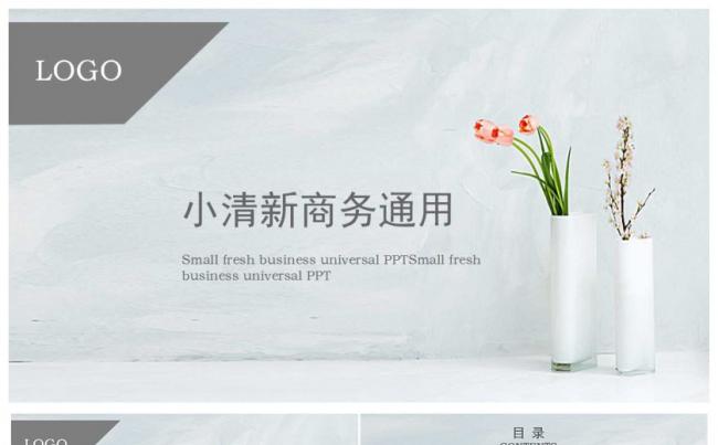 小清新灰蓝商务通用PPT缩略图