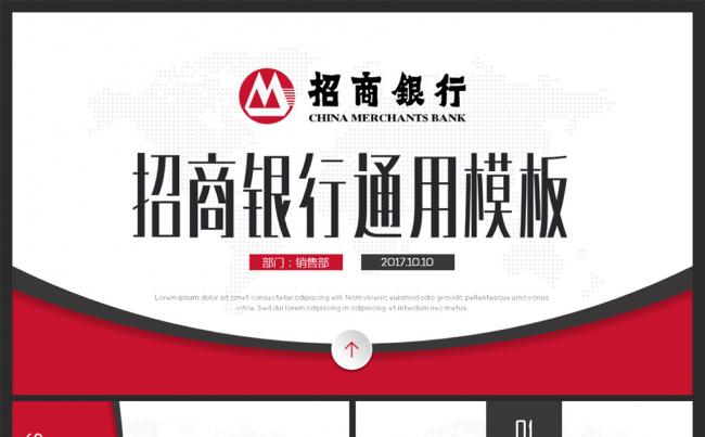 【moses演示】大气招商银行公司培训总结汇报PPT缩略图