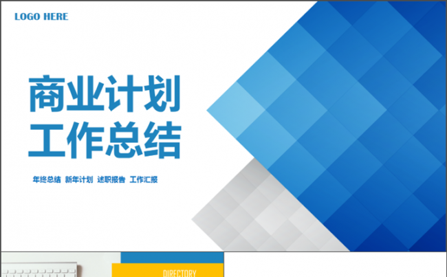 架构完整--工作汇报报告新年计划PPT模板缩略图