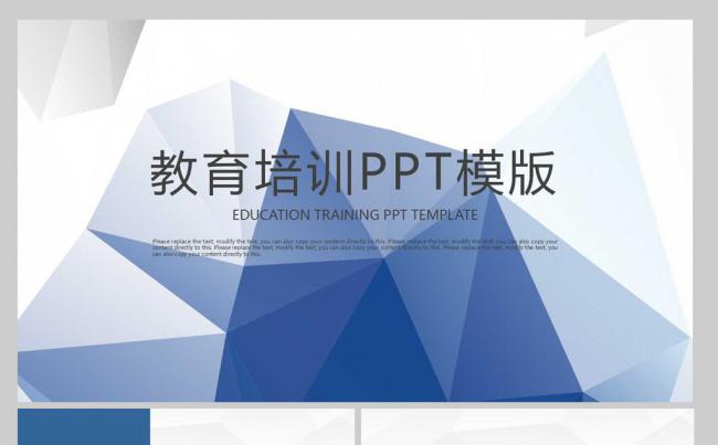 【YANG】2017蓝色多边形教育培训PPT缩略图