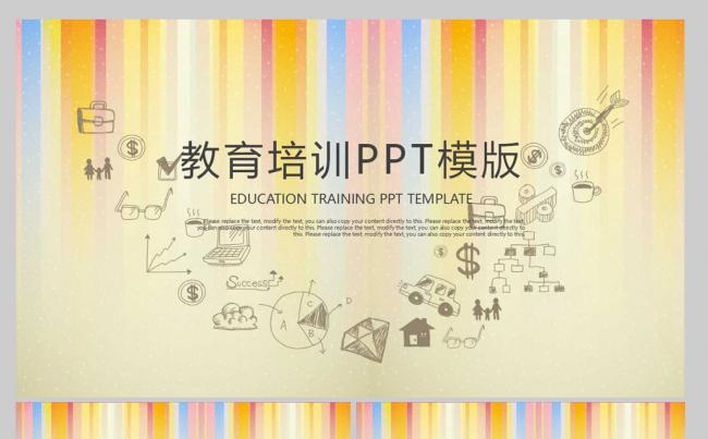 【YANG】2017七彩教育培训PPT模板缩略图