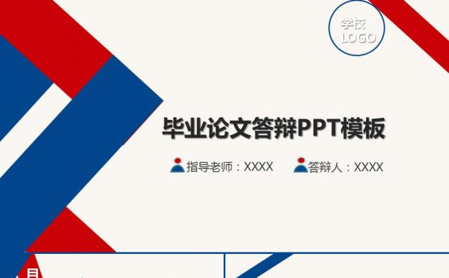 红蓝简约毕业论文答辩开题报告毕业设计学术报告项目课题ppt缩略图