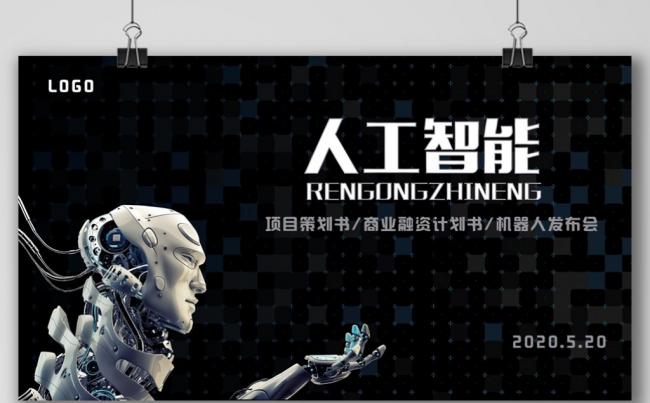 人工智能智能机器人AI项目商业融资计划书PPT模板缩略图
