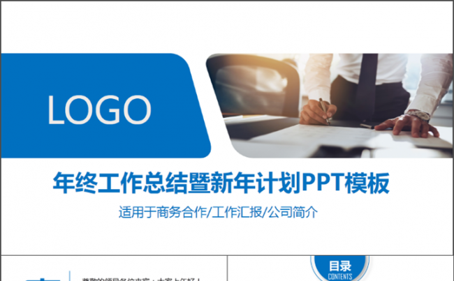 架构完整--简约清新工作汇报2017工作计划PPT缩略图