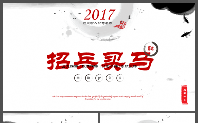 招兵买马企业招聘ppt校园招聘缩略图