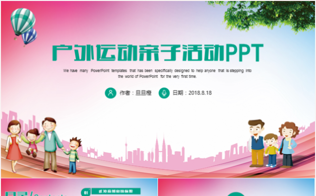 简洁清新户外运动亲子活动拓展训练PPT模板缩略图