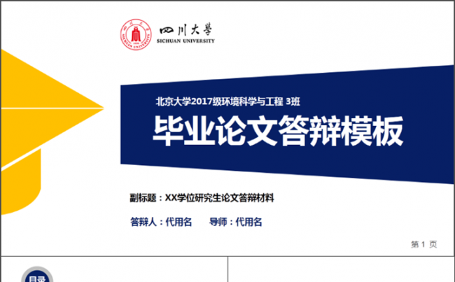 （架构完整）报告毕业论文本科硕士答辩总结培训课件通用模板缩略图