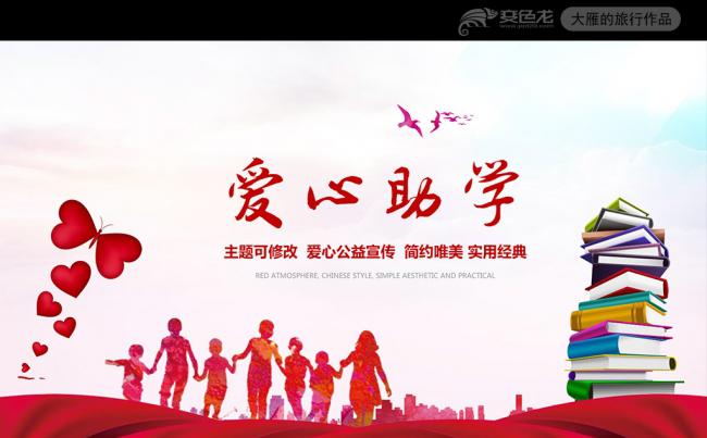 爱心公益慈善活动爱心助学PPT模板缩略图