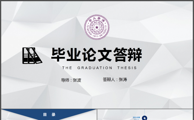 创意风格大学生毕业论文答辩PPT模板缩略图