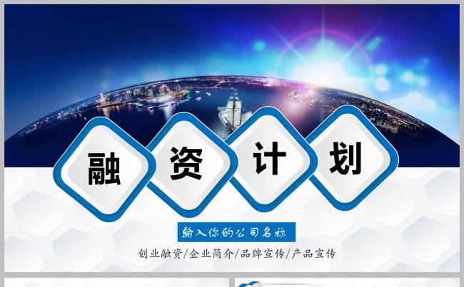 大气创业融资计划ppt缩略图
