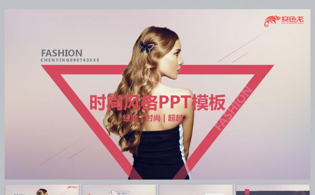 创意时尚风格PPT模板缩略图