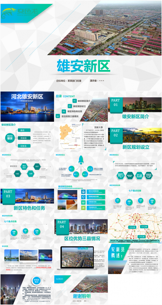 雄安新区介绍PPT