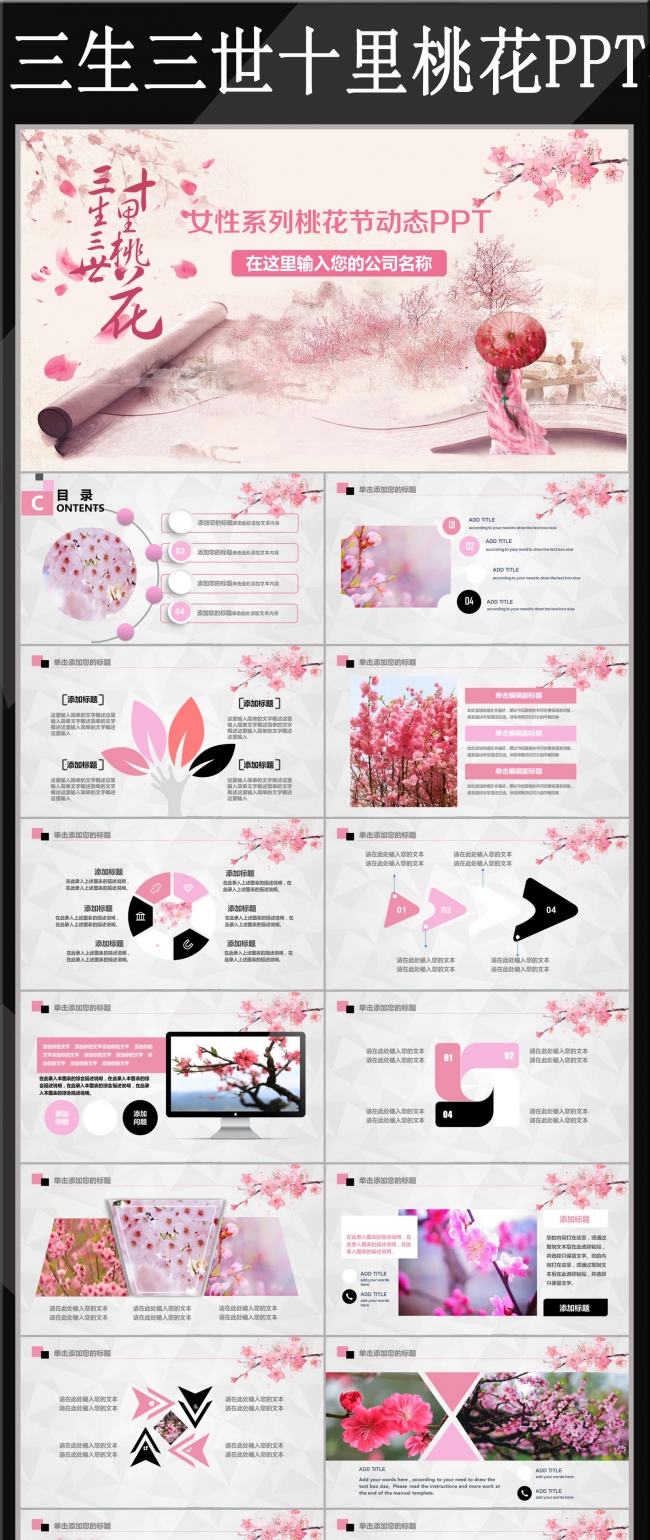 粉色三生三世十里桃花节PPT模板赏花
