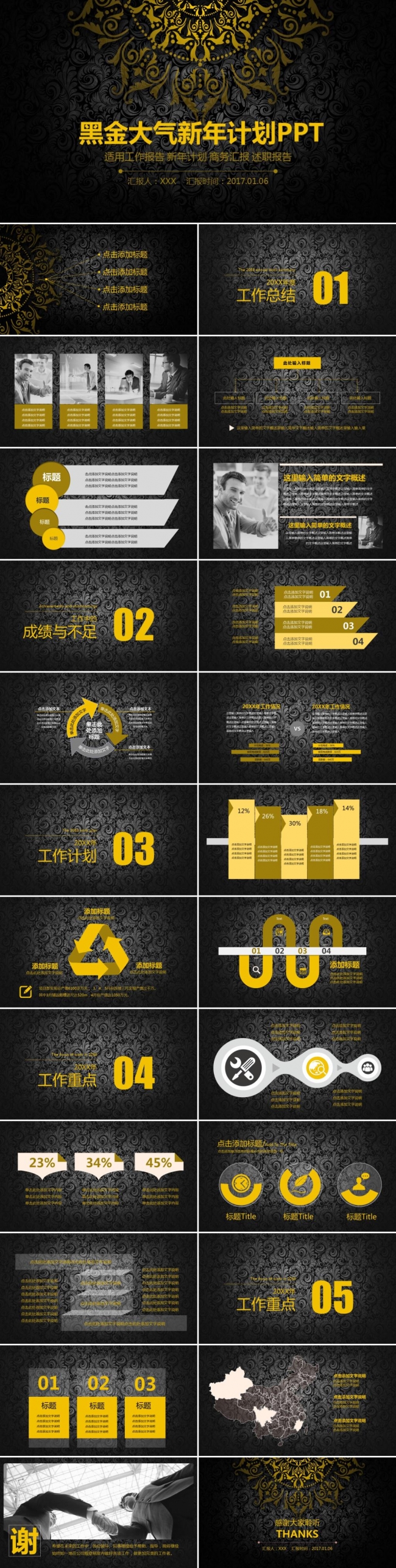 黑金大气新年工作计划年终工作报告述职报告商业工作总结ppt