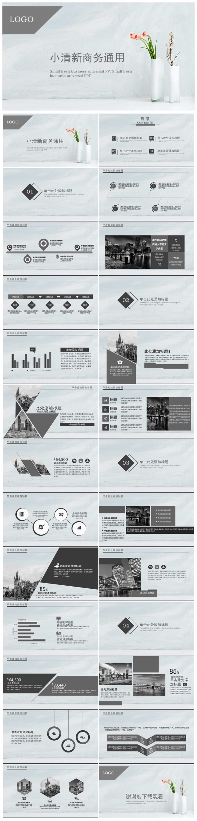 小清新灰蓝商务通用PPT