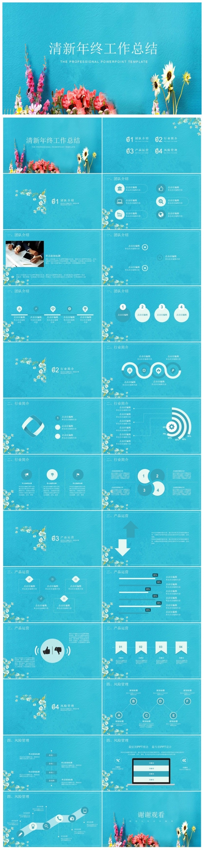 小清新工作总结汇报PPT