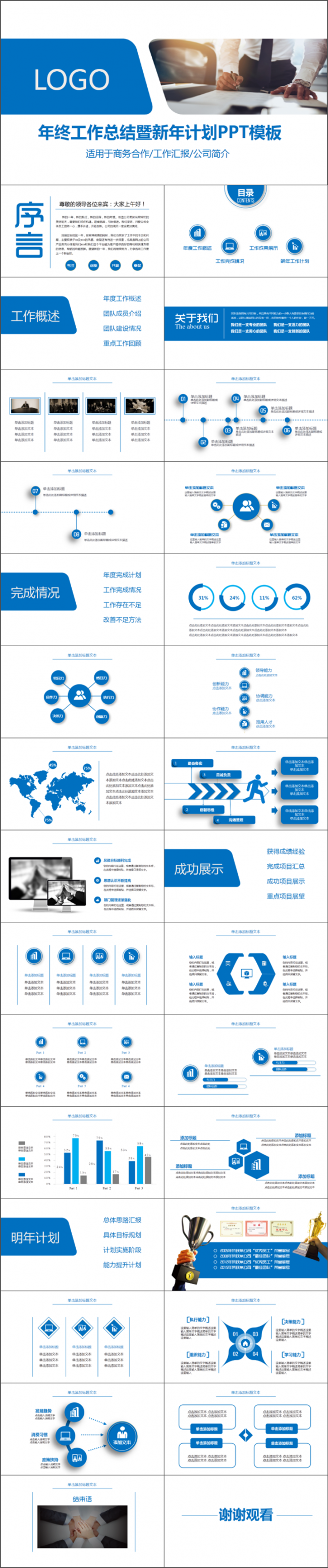 架构完整--简约清新工作汇报2017工作计划PPT